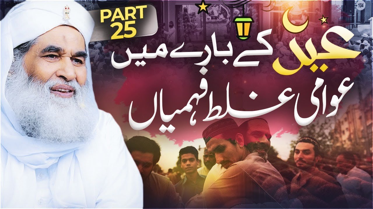 Namaz e Eid Kay Masail | Eid Ki Namaz Ka Tarika | Eid Ke Din Ka Wazifa | Maulana Ilyas Qadri Bayan